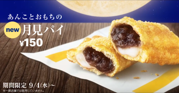 日本速食店秋季期間限定甜點大集合!白玉卡士達冰炫風、月見紅豆麻糬派等你來吃