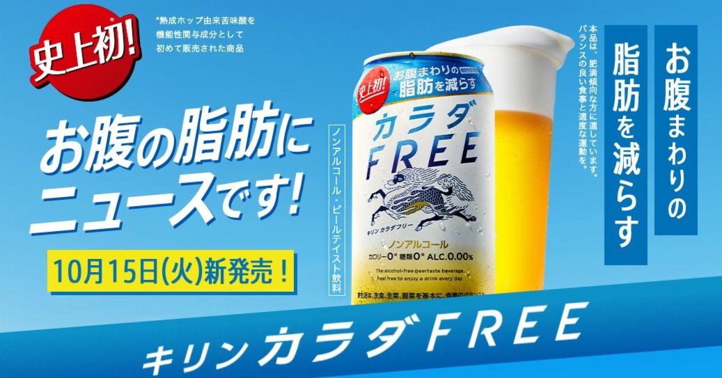 KIRIN 減脂啤酒話題登場 喝啤酒竟然也能瘦肚肚?!