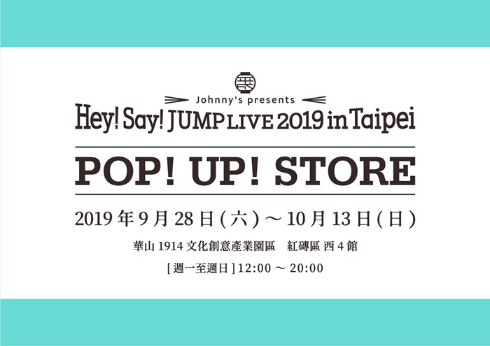 Hey! Say! JUMP快閃店