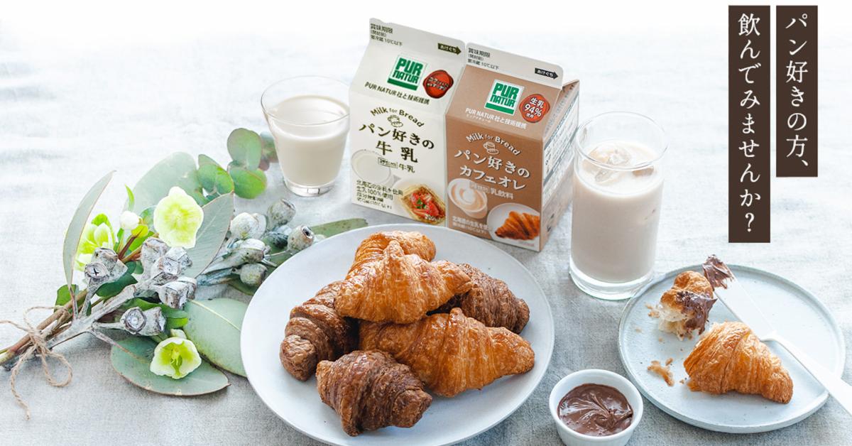 日本話題飲料!喜歡麵包的人也會喜歡的牛乳&咖啡歐蕾