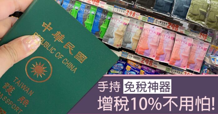日本提高消費稅為10%