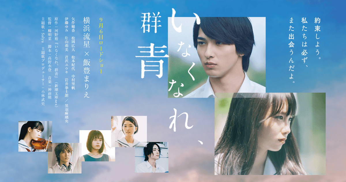 橫濱流星最新主演電影《消失吧,群青》9月6日日本上映