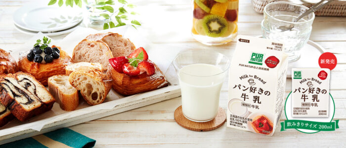 パン好きの牛乳_milk for bread_pur natur_kaneka_牛奶