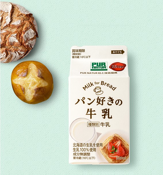 パン好きの牛乳_milk for bread_pur natur_kaneka_牛奶