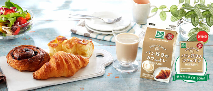 パン好きのカフェオレ_milk for bread_pur natur_kaneka_咖啡牛奶_咖啡歐蕾