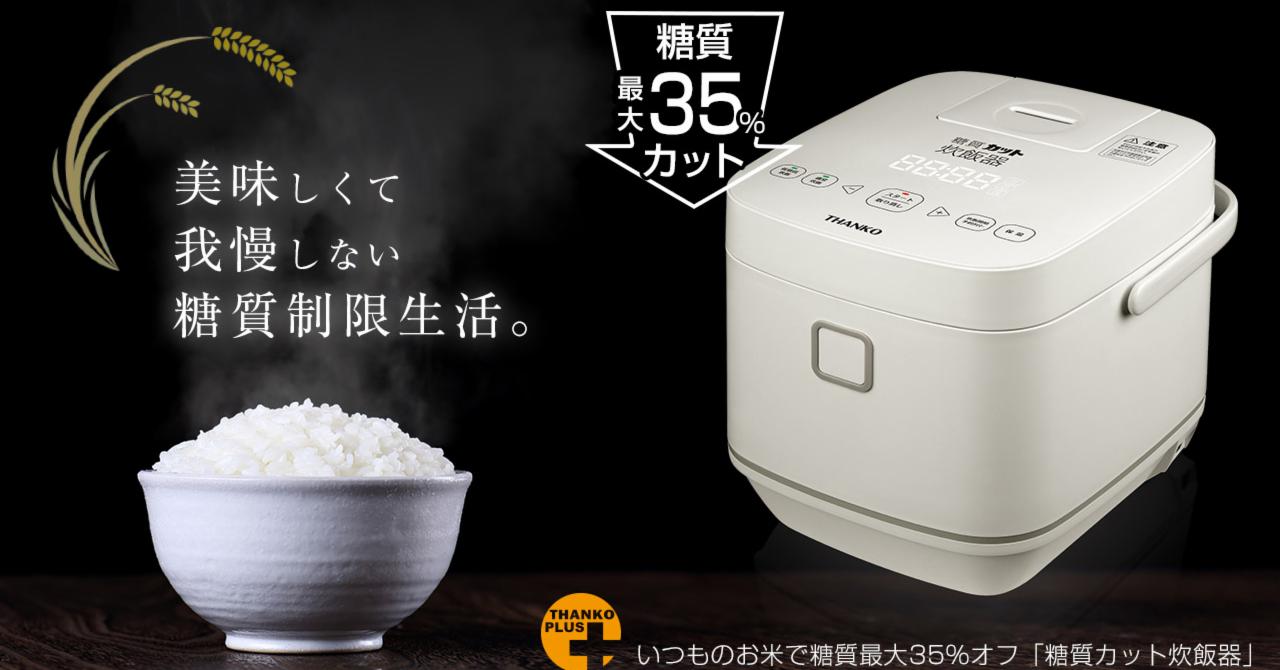 日本新版美型「減醣電子鍋」減醣卻不減美味!
