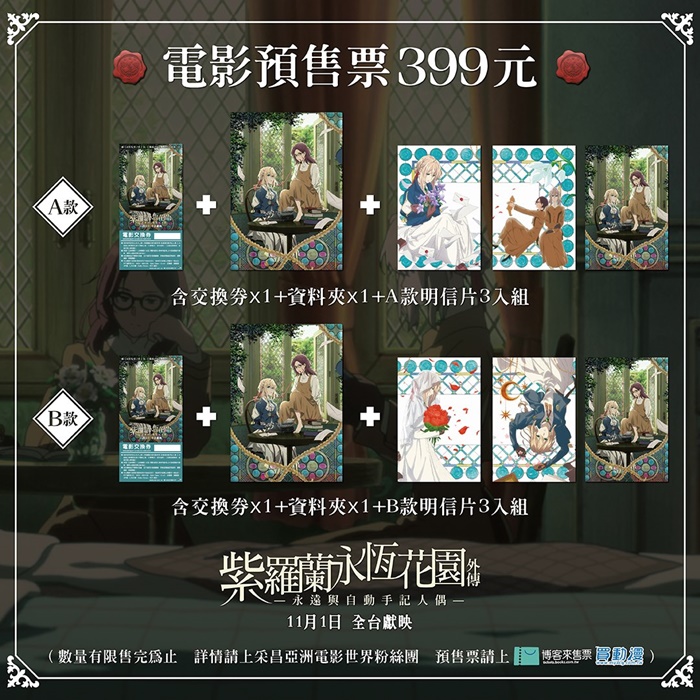 紫羅蘭永恆花園外傳－永遠與自動手記人偶－