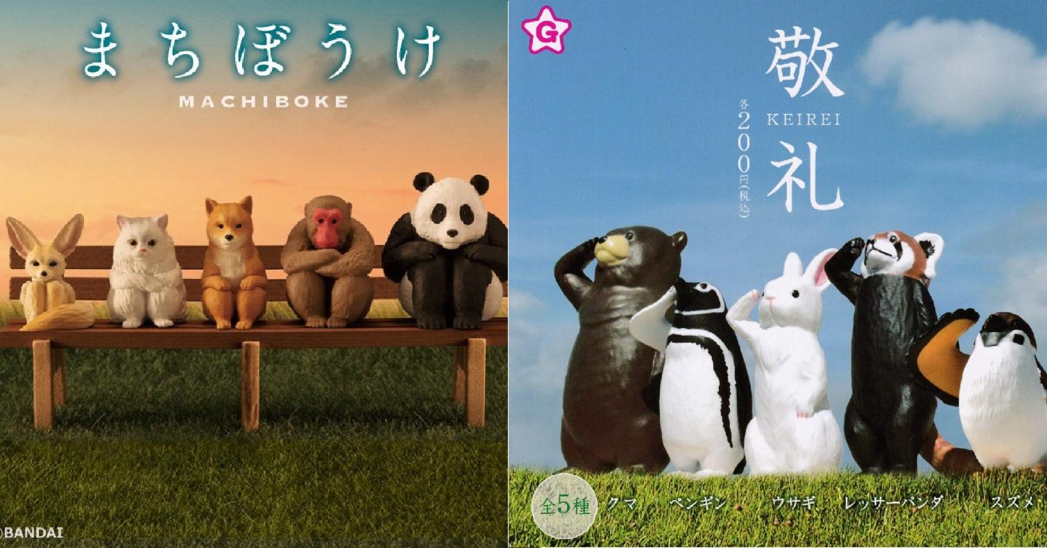 生活苦悶就用扭蛋紓壓!超萌動物系扭蛋溫馨陪伴你