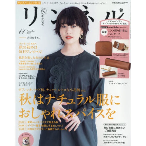 リンネル增刊