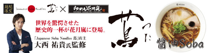 名店聯名拉麵