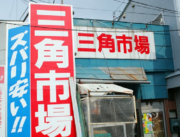 三角市場