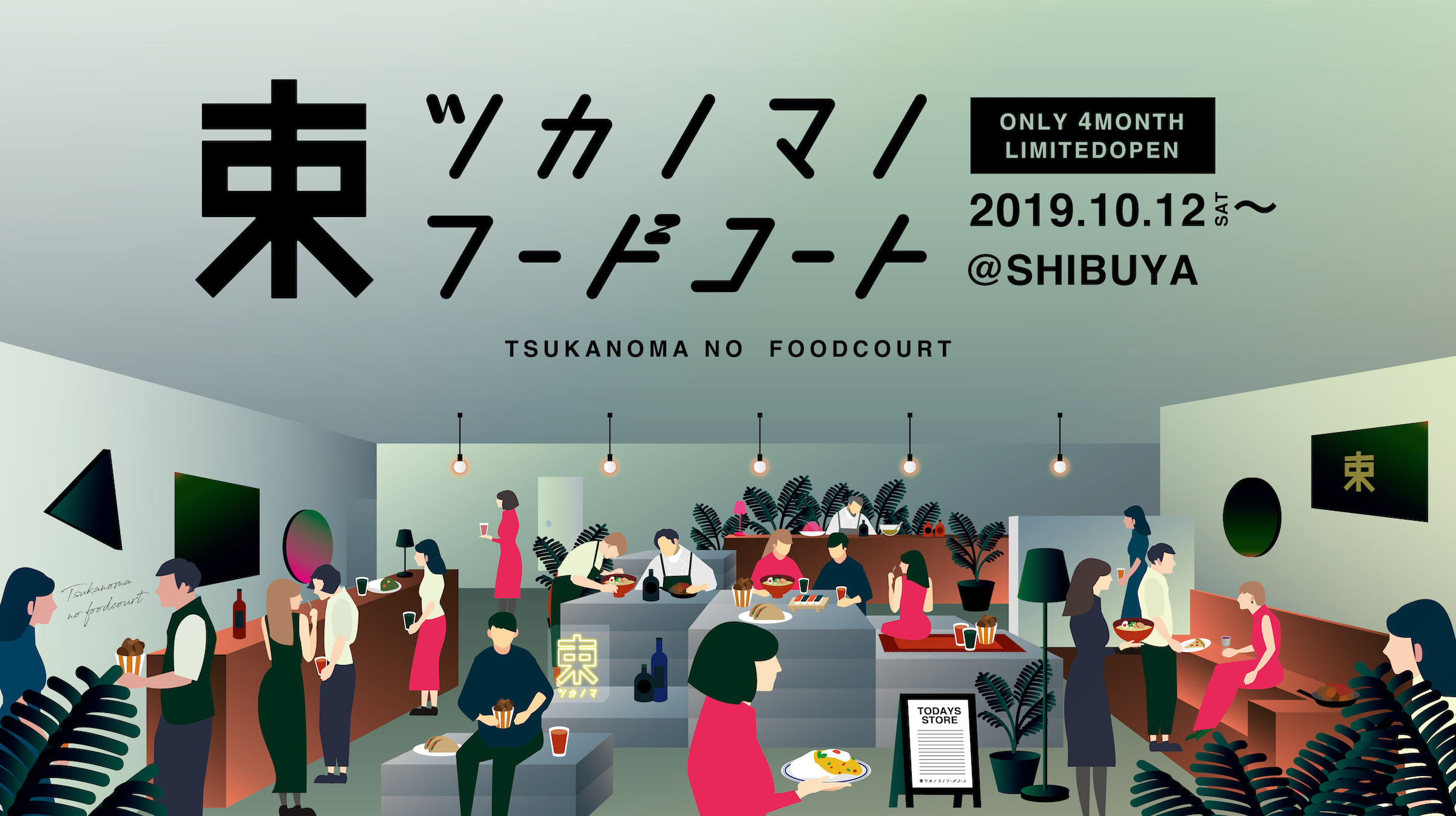 澀谷話題新餐廳!集結夢幻話題店的全新型態美食空間 TSUKANOMA NO FOODCOURT