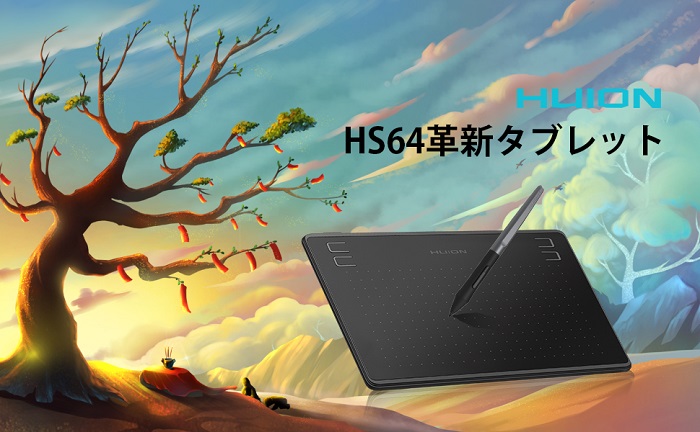 HUION 數位繪圖板HS64商品照