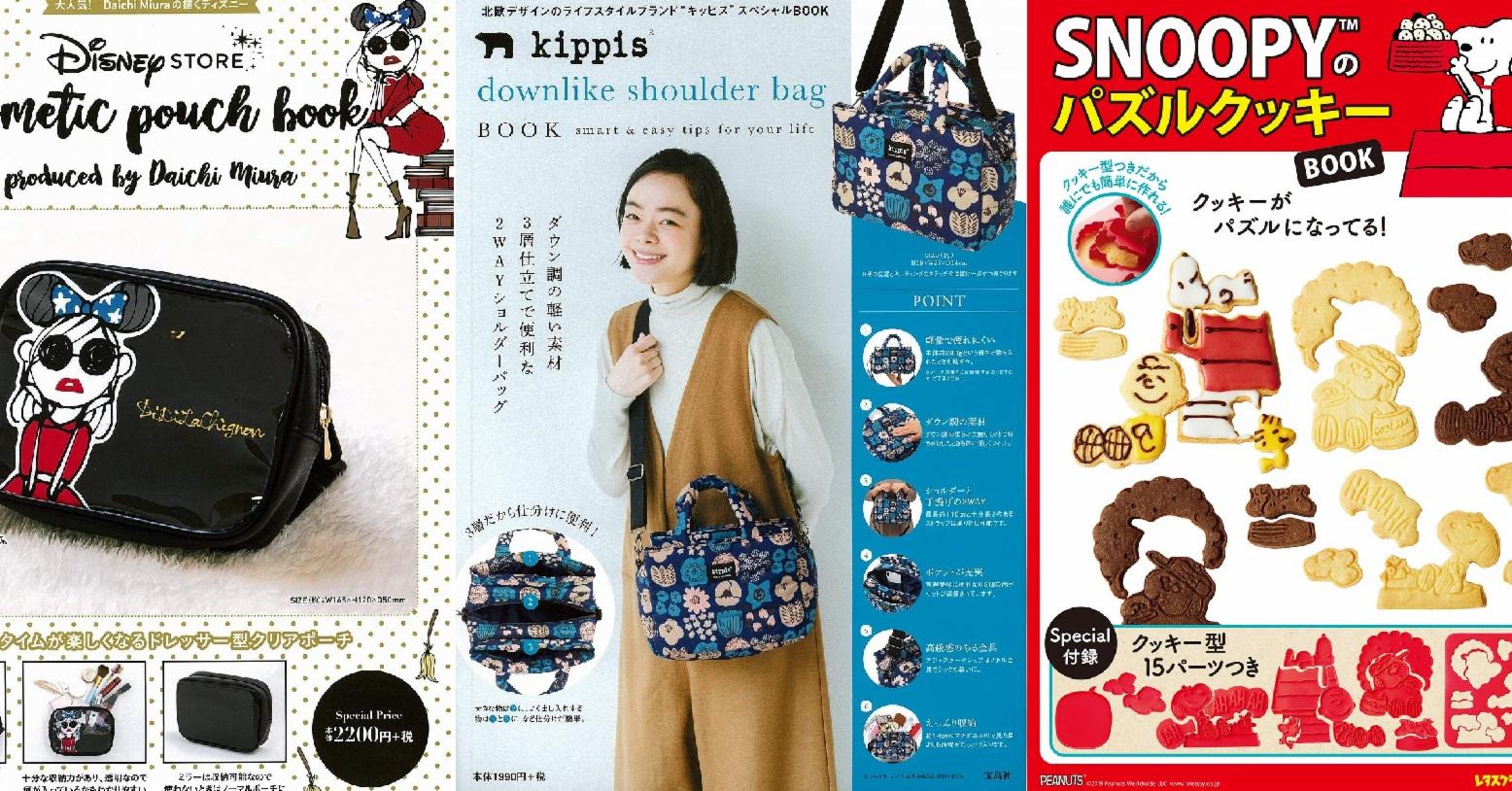 日本MOOK本贈品2019年11月最新情報