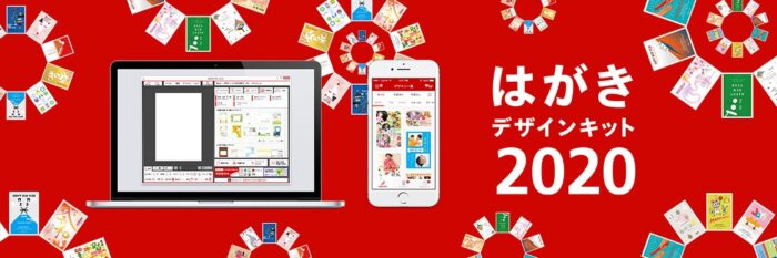 日本郵局2020賀年明信片