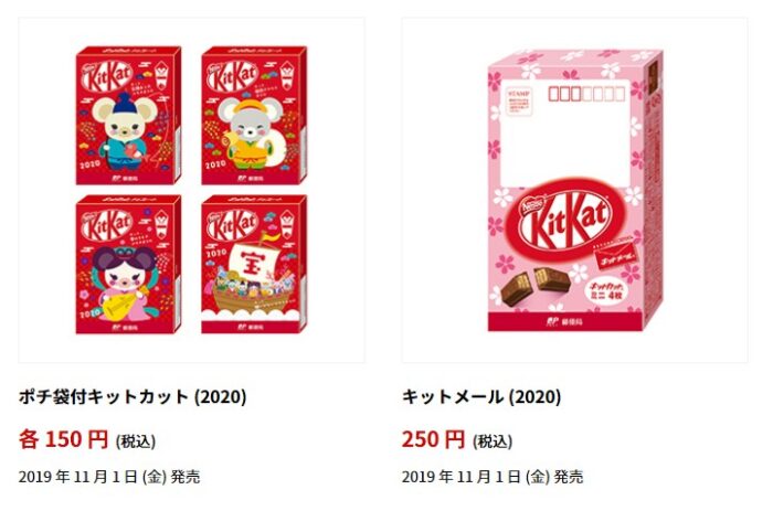 日本郵局2020賀年明信片_KitKat