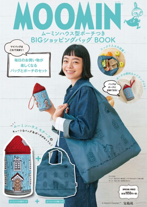 MOOMIN ムーミンハウス型ポーチつき BIGショッピングバッグ BOOK