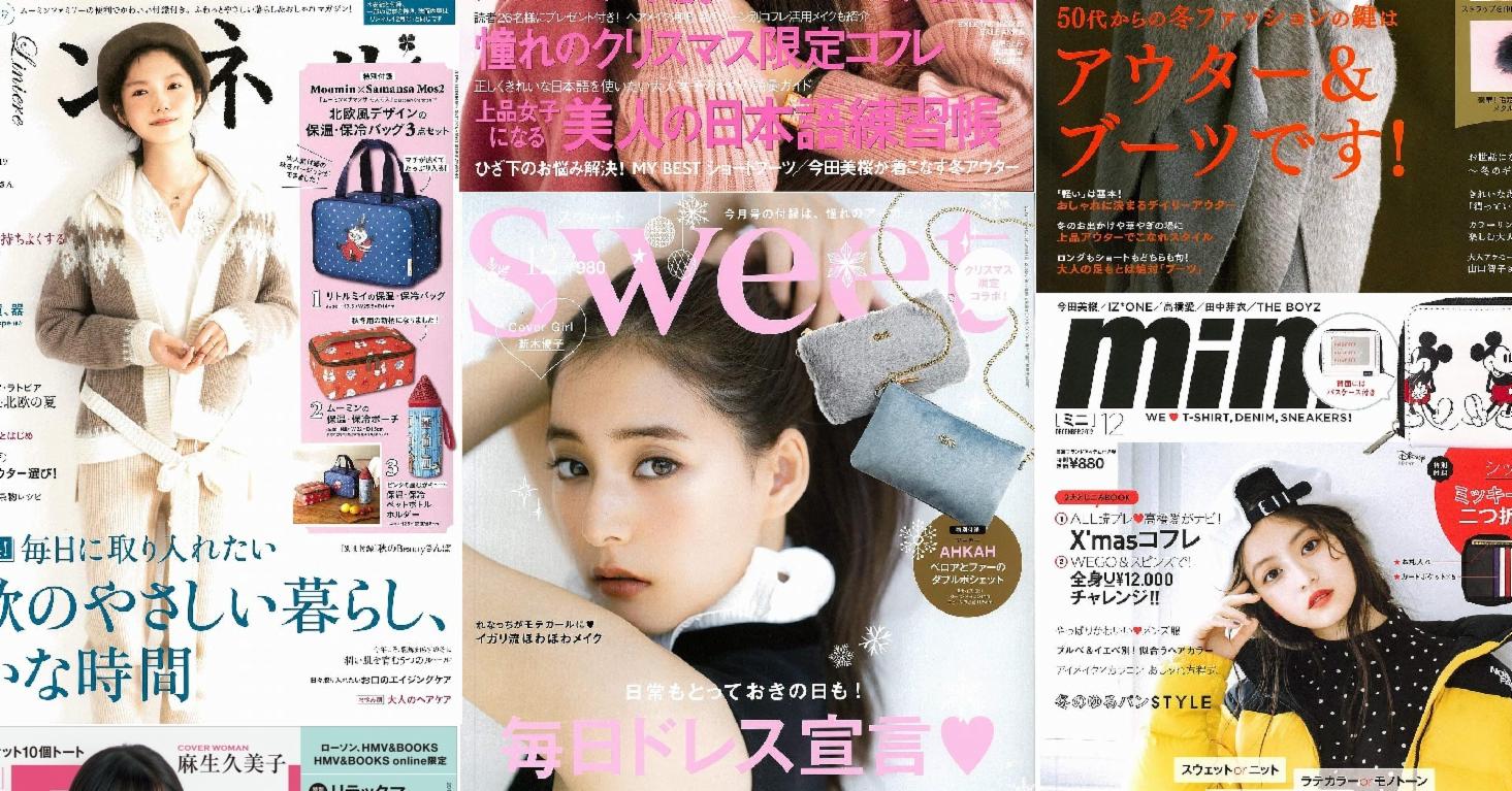 日本雜誌贈品2019年11月最新情報