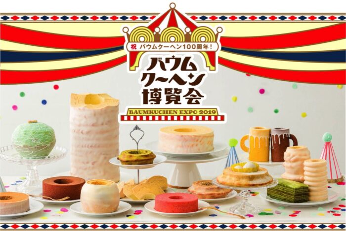 日本年輪蛋糕博覽會2019_橫濱