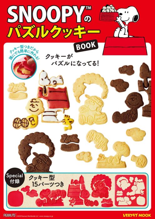 SNOOPYのパズルクッキーBOOK