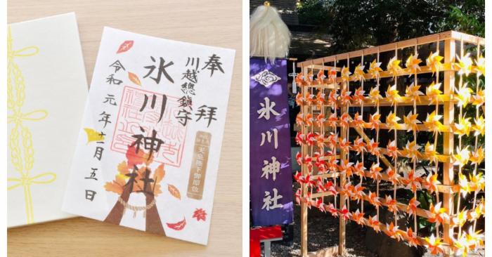 川越冰川神社秋季限定 紅葉御朱印跟御守等你入手