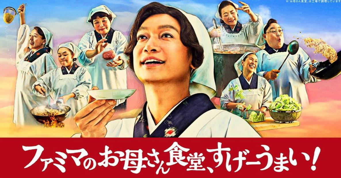 日本全家「媽媽食堂」食品超美味 慎吾媽媽復活啦!