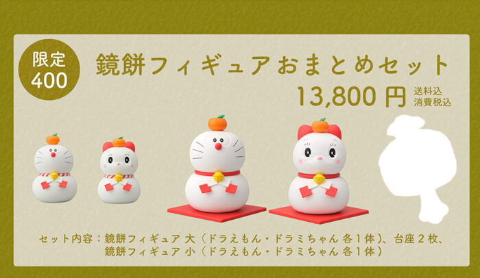 日本郵局哆啦A夢2020新年商品預購_超值組合_大小鏡餅公仔組