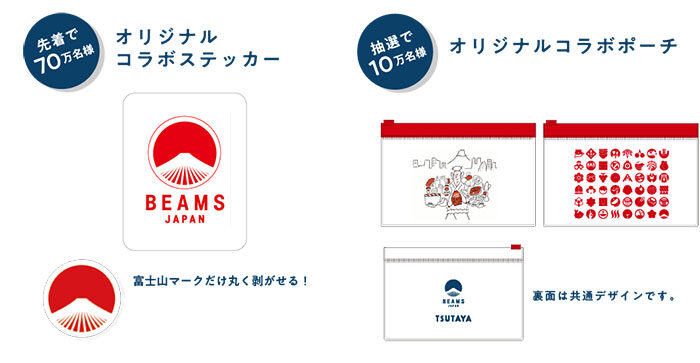 TSUTAYA x BEAMS JAPAN 限量貼紙與拉鍊袋
