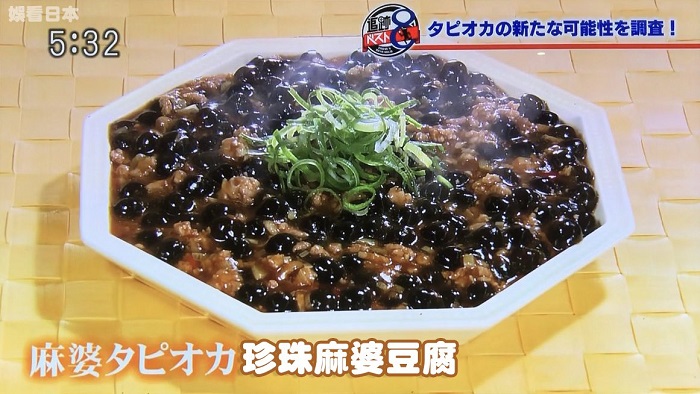 珍珠麻婆豆腐