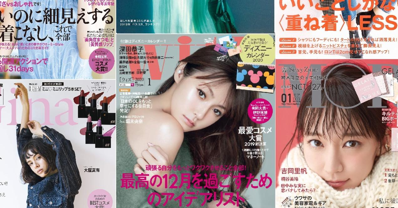 日本雜誌贈品2019年12月最新情報