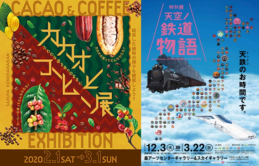2020年2月東京大阪展覽推薦6選 新年來點不一樣的體驗吧!