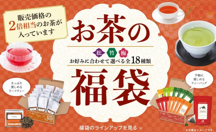 LUPICIA2020茶品福袋