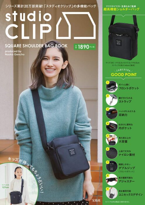 studio CLIP SQUARE SHOULDER BAG BOOK produced by Naoko Gencho