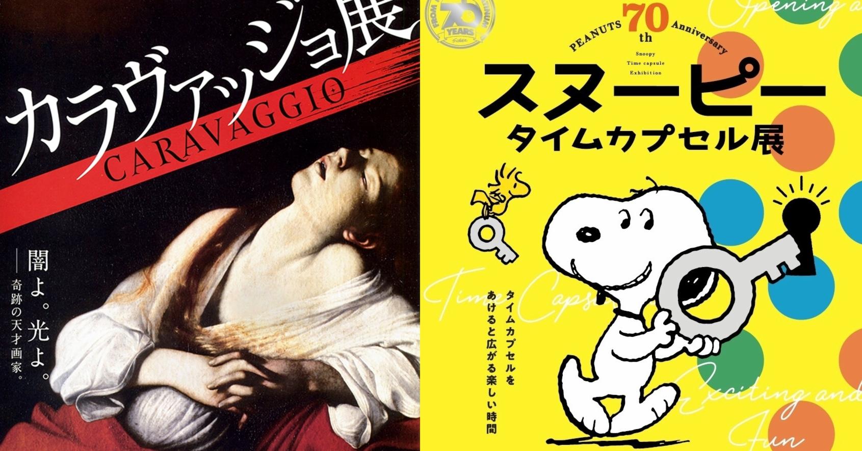 東京大阪12月推薦展覽6選