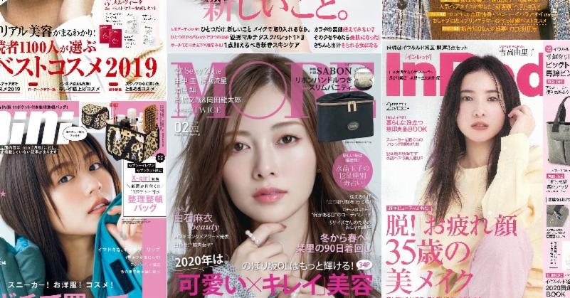 日本雜誌贈品2020年1月最新情報
