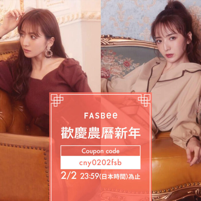 fasbee新年優惠