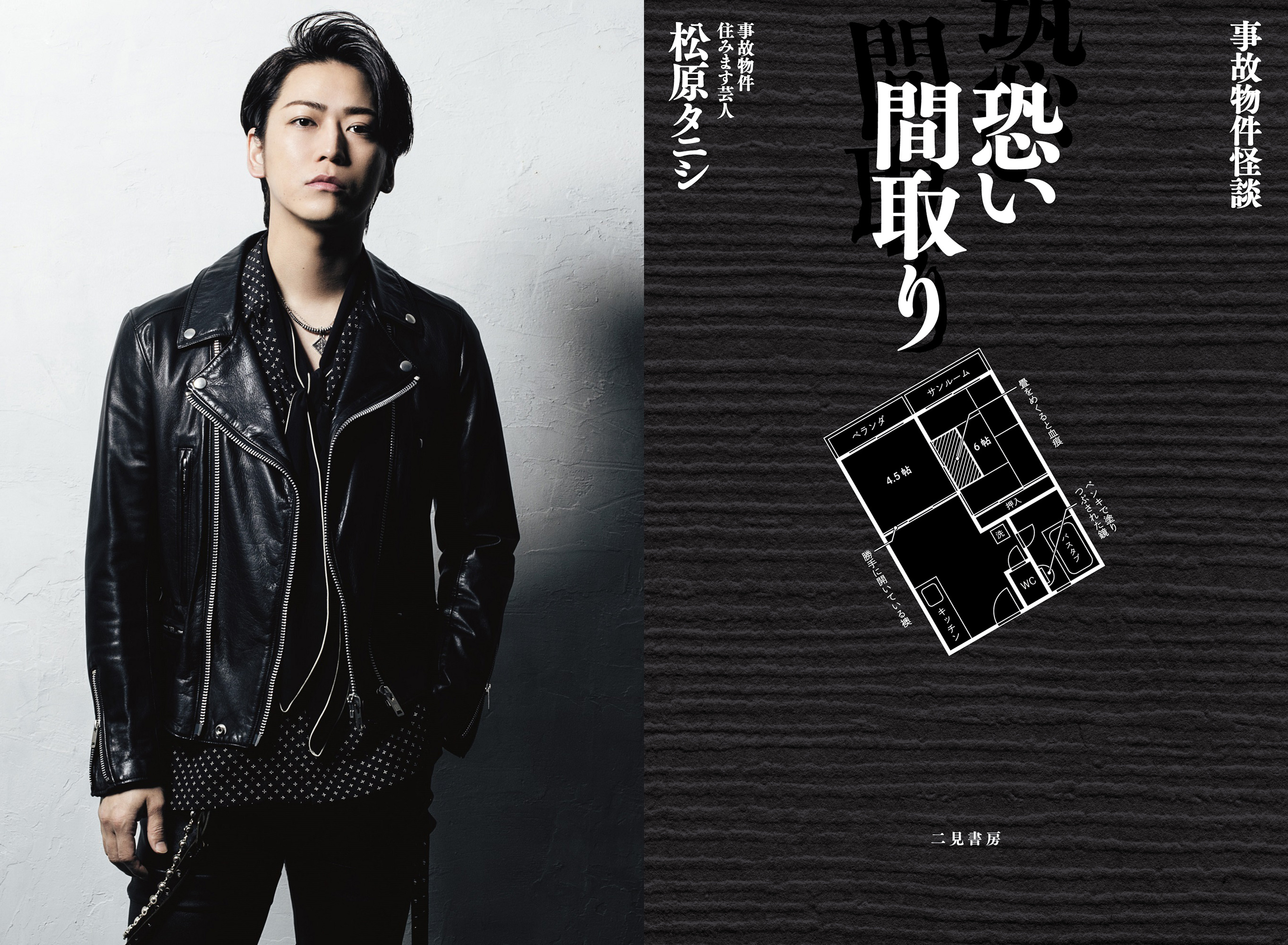 龜梨和也主演電影《凶宅怪談》台灣也看得到啦!毛骨悚然房間格局挑戰你的膽量