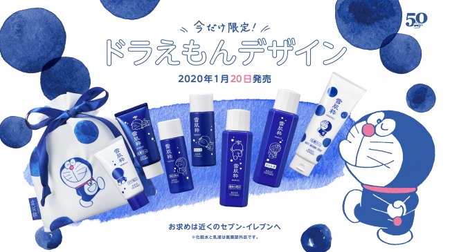 雪肌粹x哆啦A夢 限定包裝1月20日夢幻登場