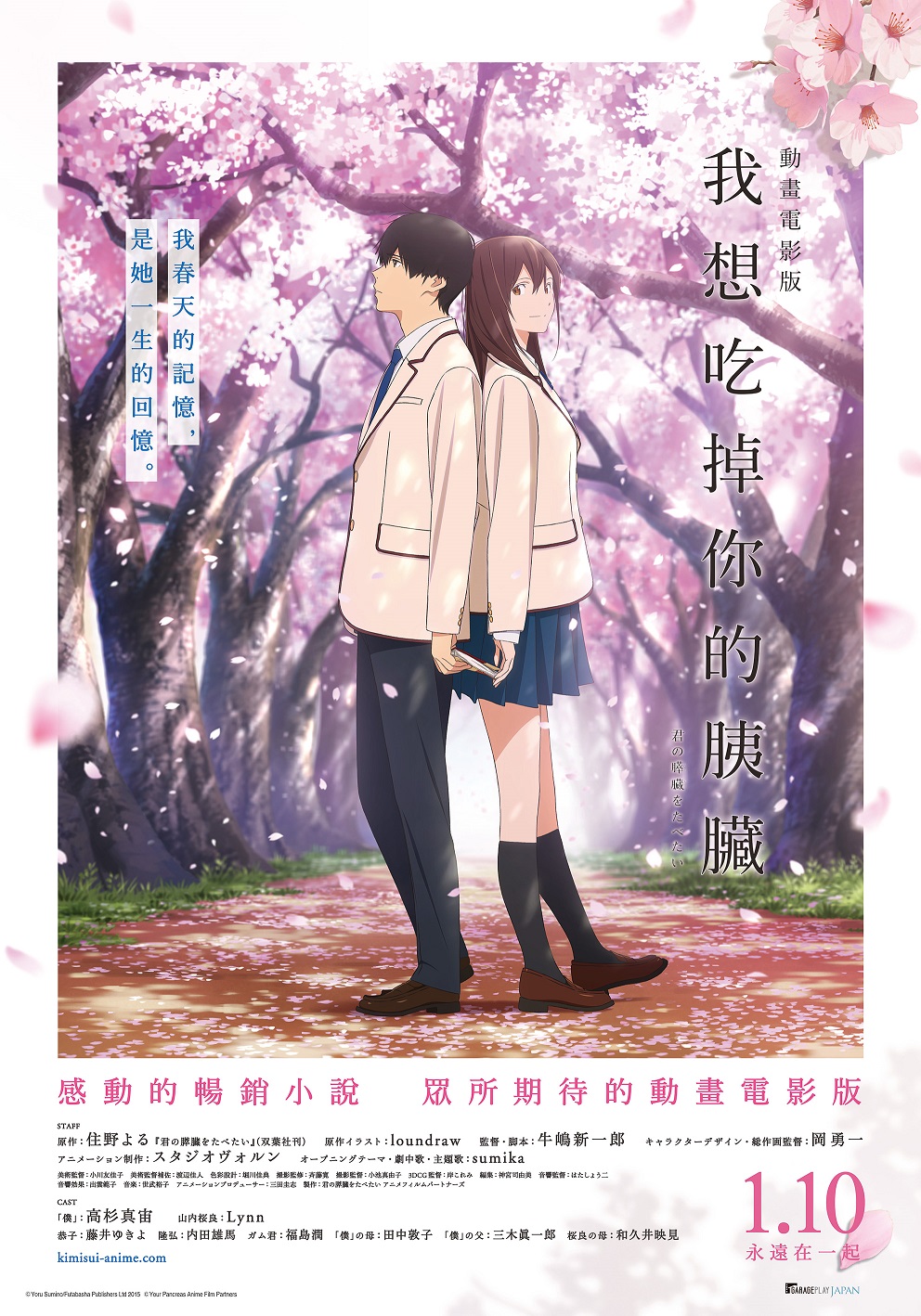《動畫電影版 我想吃掉你的胰臟》上映啦!1月10日帶著衛生紙進電影院吧