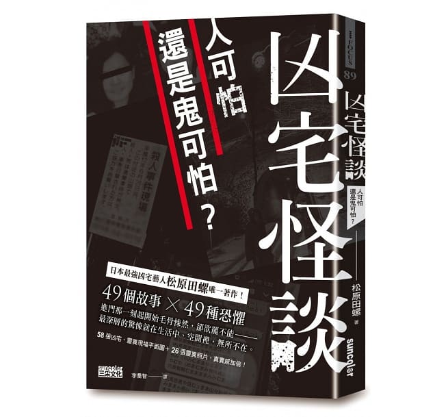 凶宅怪談：人可怕還是鬼可怕？