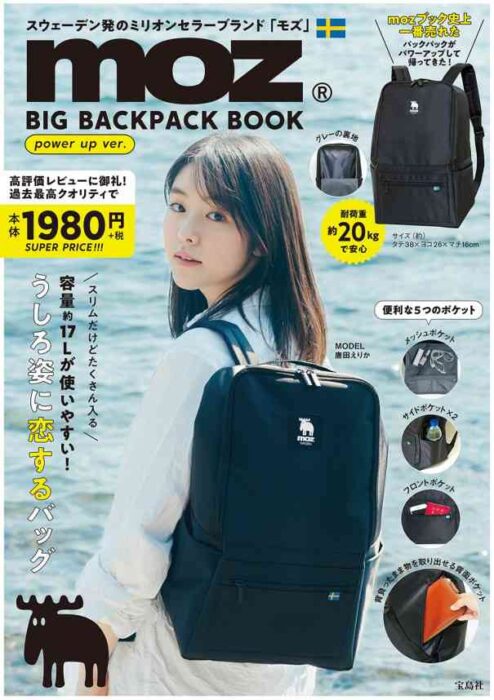 moz BIG BACKPACK BOOK power up ver.