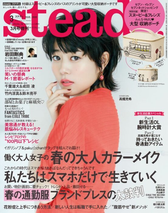 steady.增刊