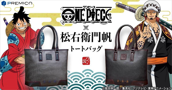 ONE PIECE×松右衛門帆 兼具傳統美與功能性的和風托特包新發售!