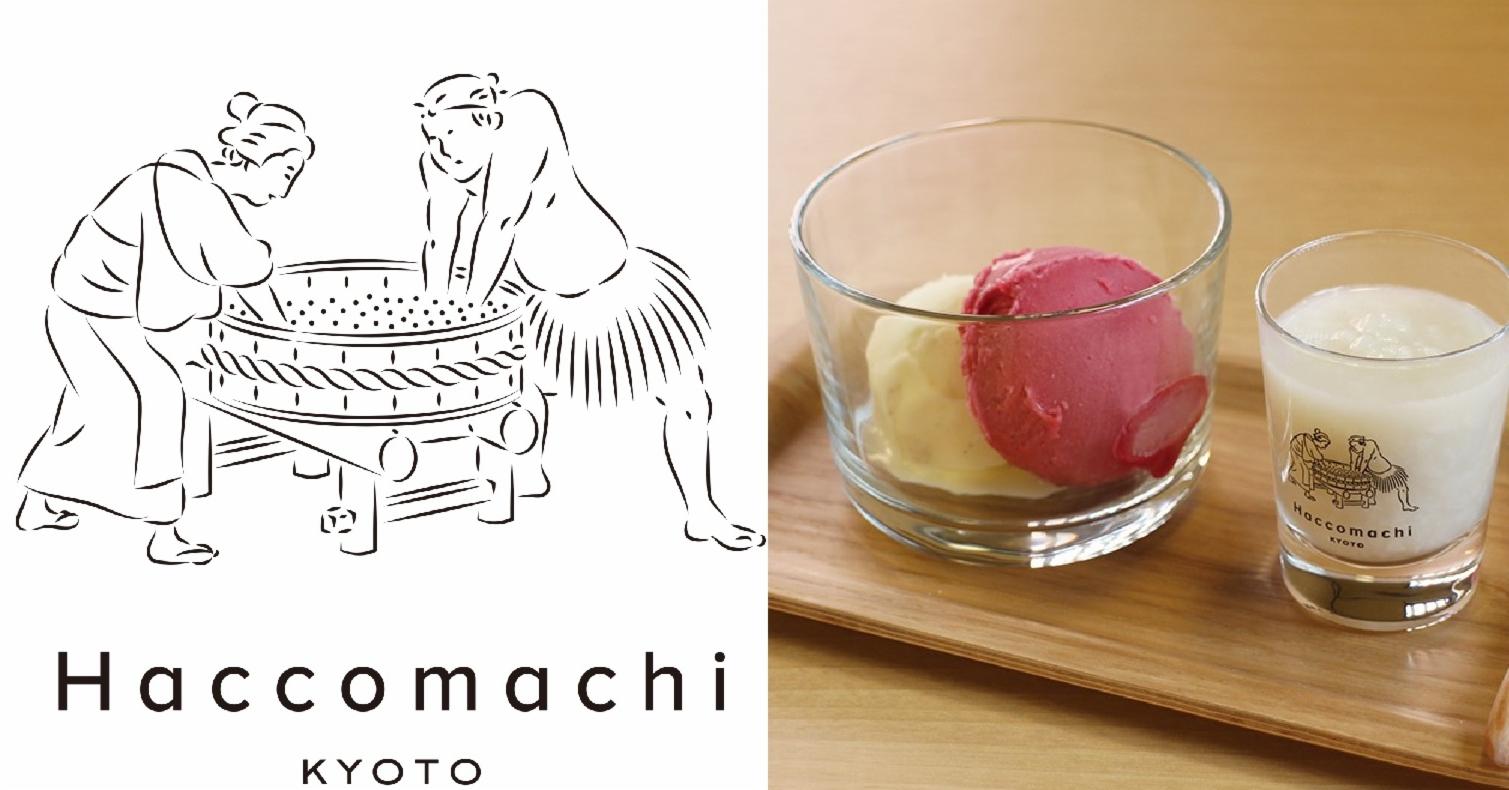 京都發酵咖啡廳「漬×麹 Haccomachi」時髦開張 獨創美味菜單讓你越吃越漂亮