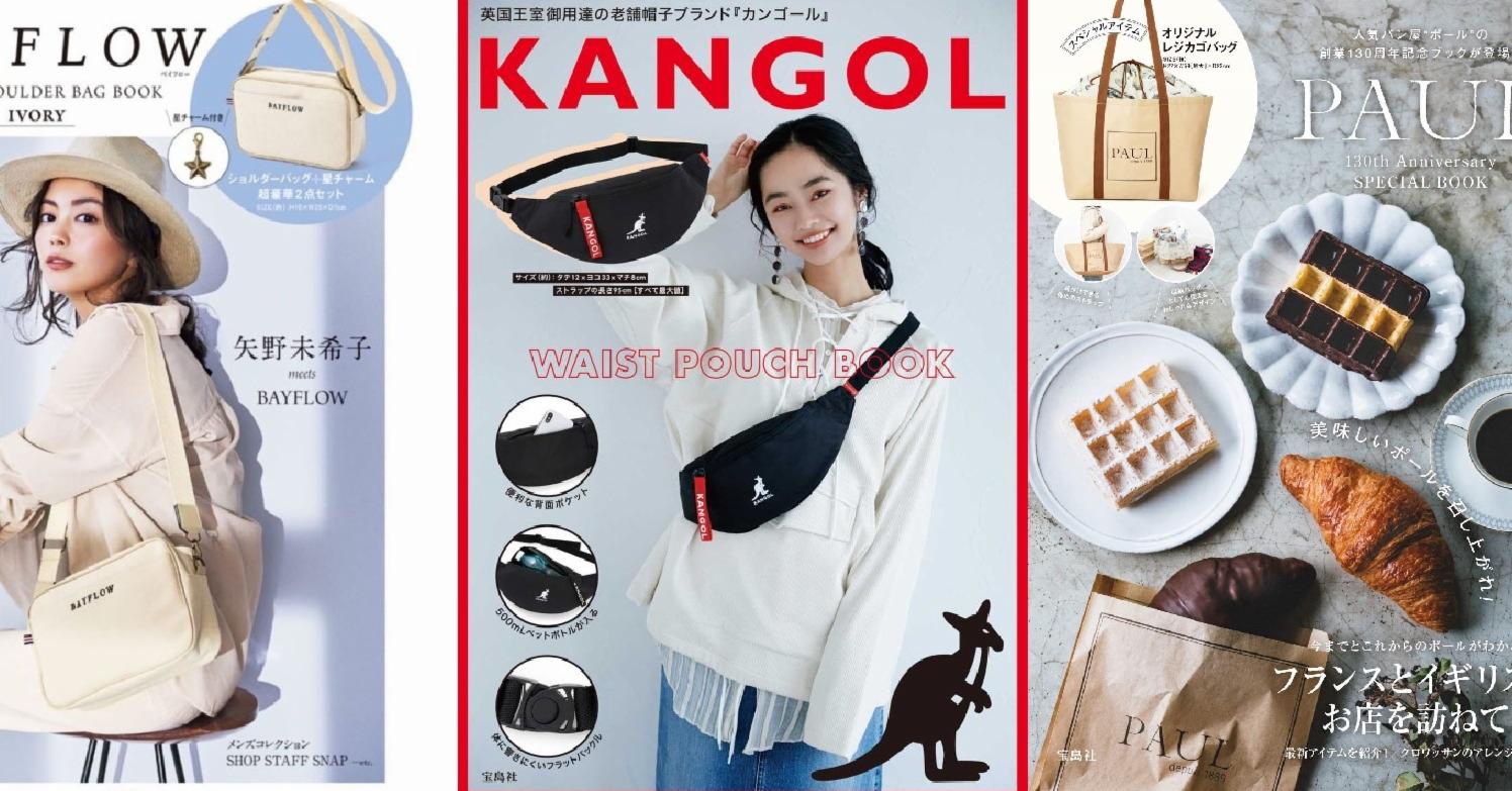 日本MOOK本贈品2020年2月最新情報