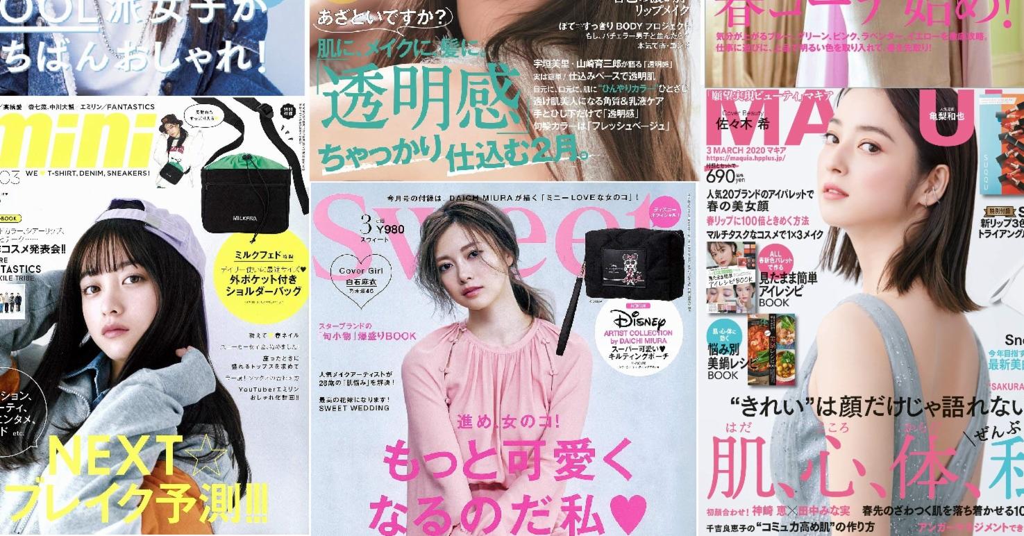 日本雜誌贈品2020年2月最新情報