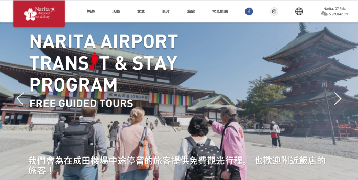 成田機場轉機Narita Airport Transit & Stay Program