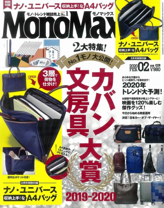 MonoMax2月號