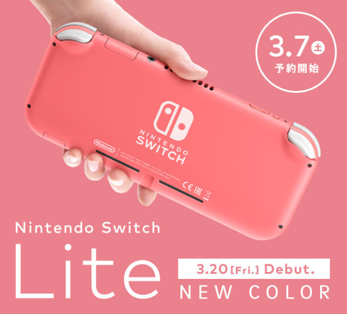 任天堂Switch LITE櫻花粉