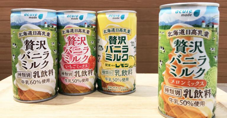 JR東日本販賣機內的療癒小確幸 霜淇淋飲料「奢侈香草牛奶」系列再次濃醇登場!